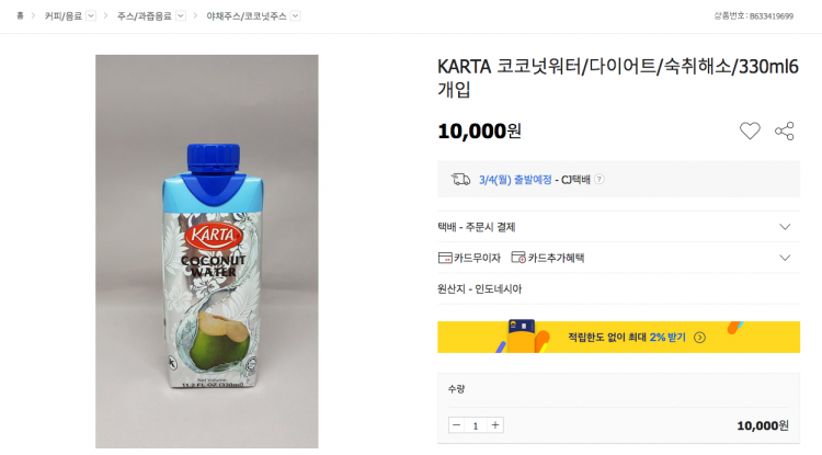 KARTA Coconut Water - Korea online